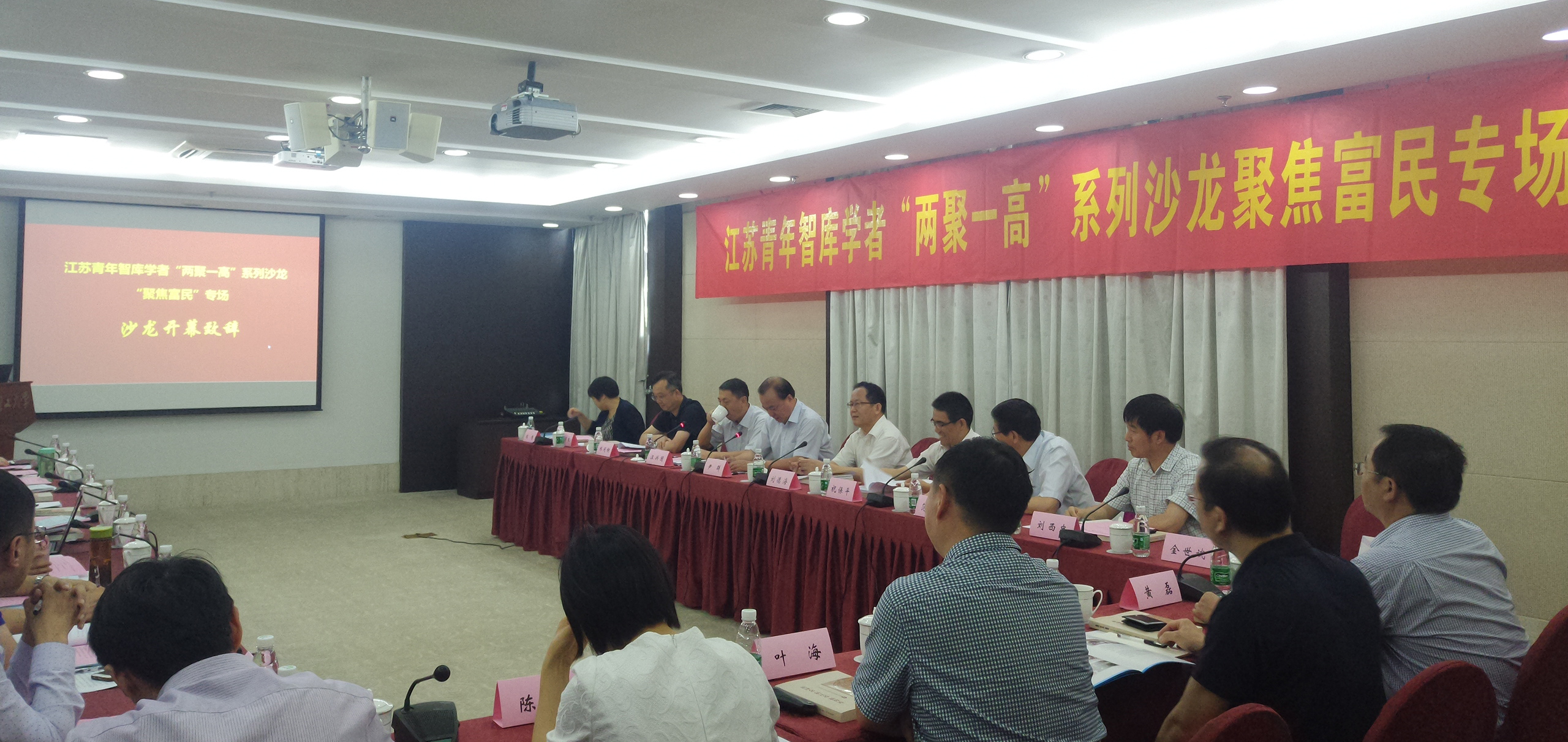 江蘇青年智庫學(xué)者“兩聚一高”系列沙龍聚焦富民